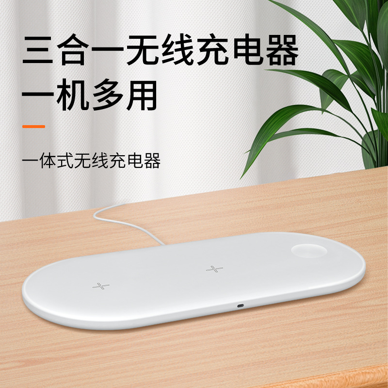 Three-in-one wireless charger