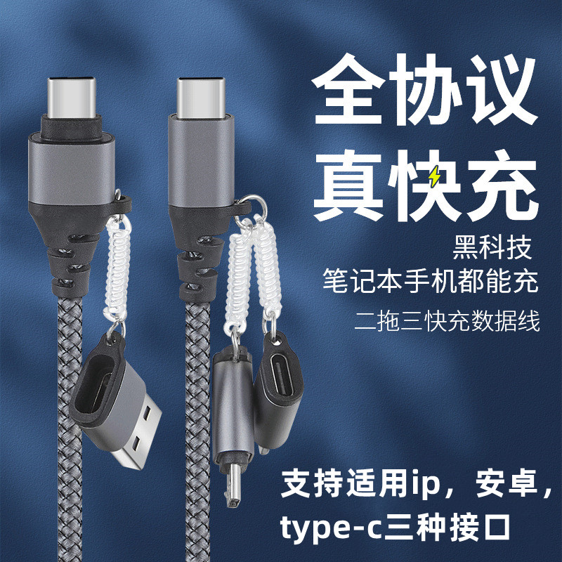 5-in-1 data cable