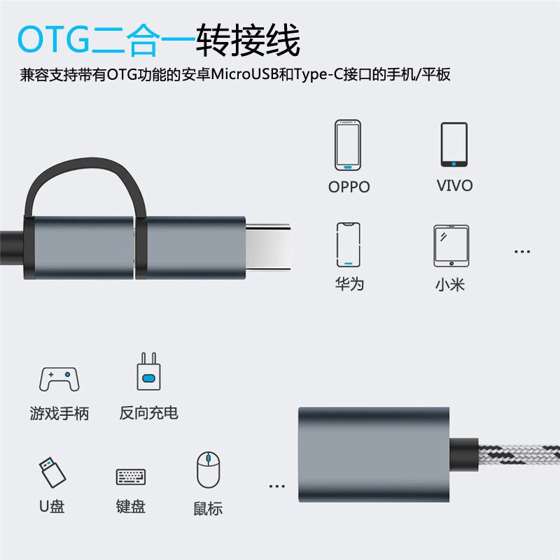 OTG二合一轉接線