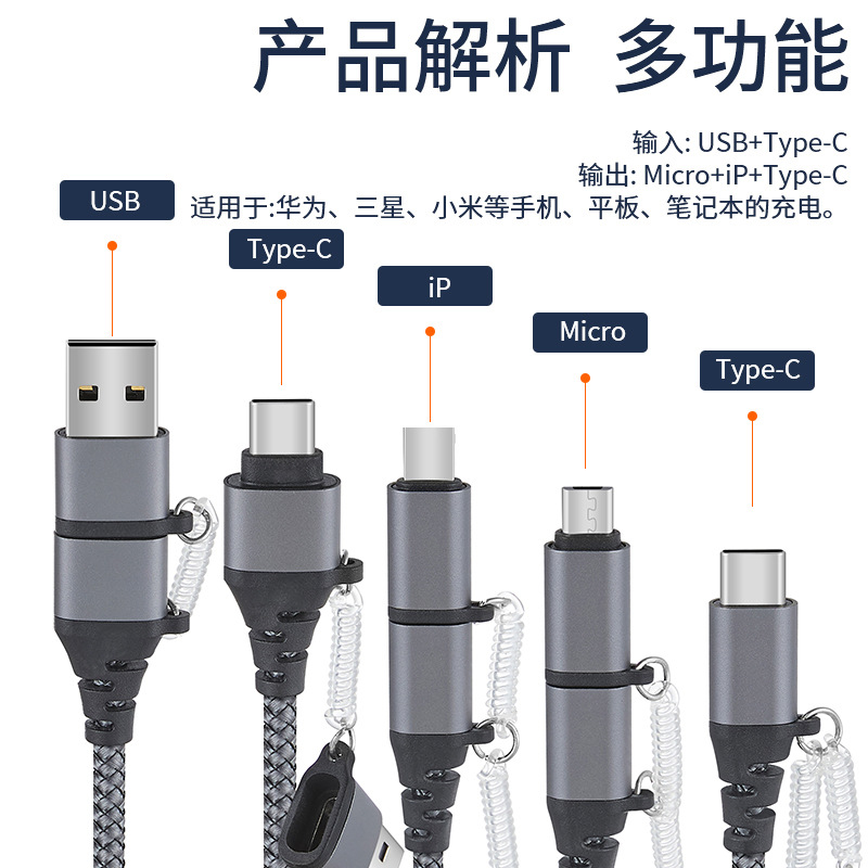 5-in-1 data cable