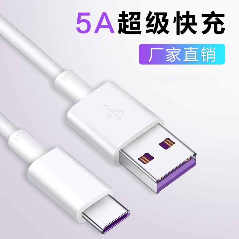 華為5a數(shù)據(jù)線