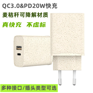 Wheat straw degradable charger