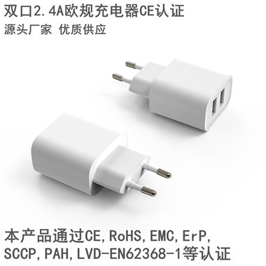 5V2.4A dual-port charger European standard