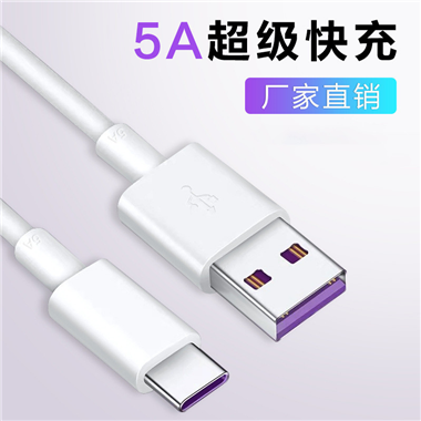 華為5a數據線