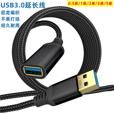 USB3.0延長線